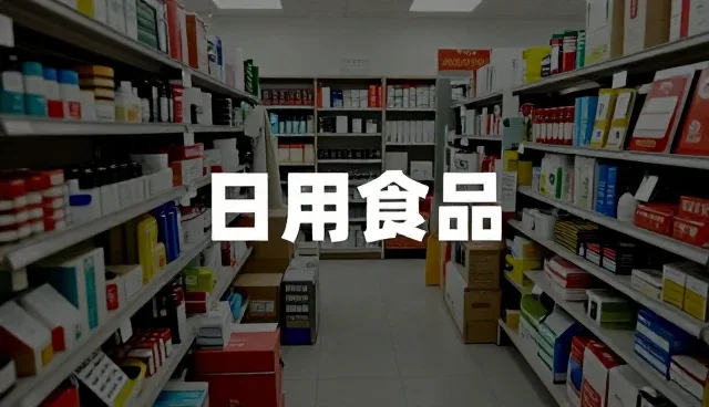 零售服务中商品管理的常见问题及处理策略